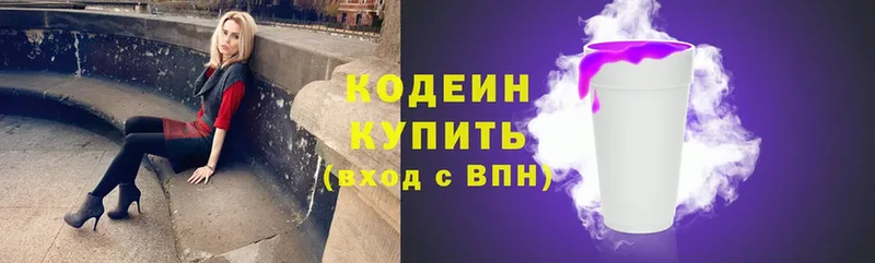 Кодеиновый сироп Lean Purple Drank  дарнет шоп  Энем 